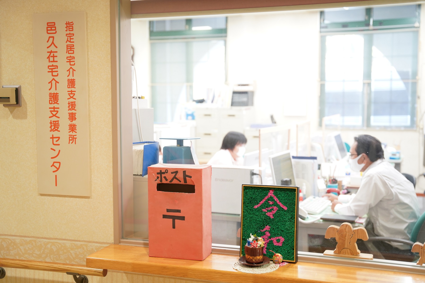邑久在宅介護支援センター